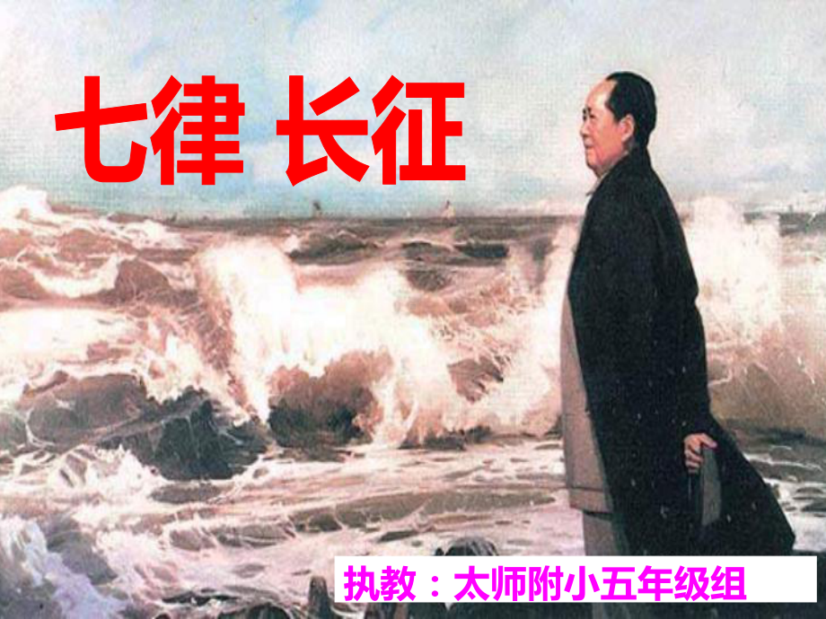 经典长征路线动画版课件.ppt_第2页