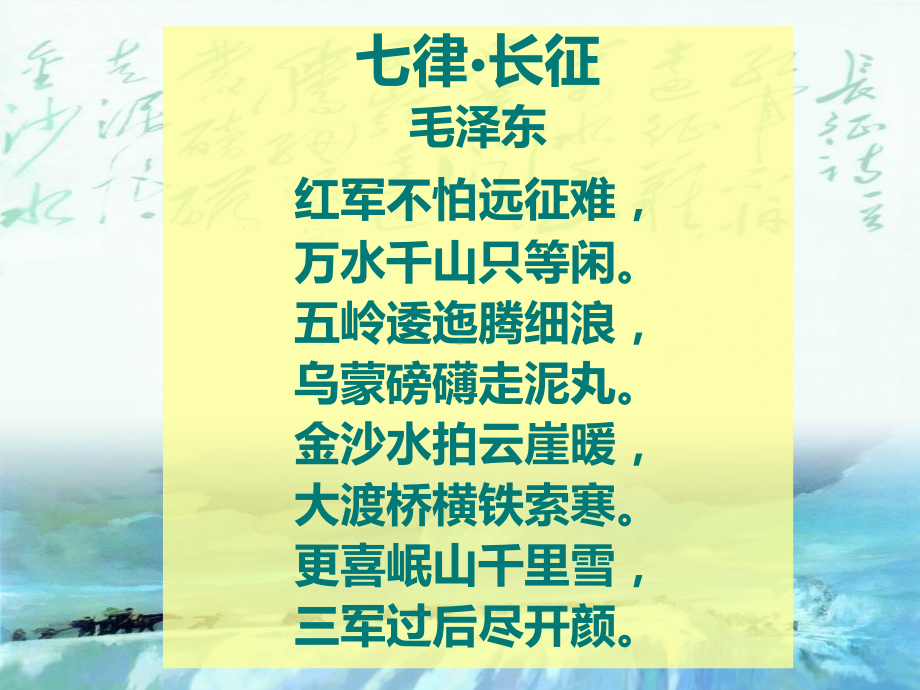 经典长征路线动画版课件.ppt_第3页