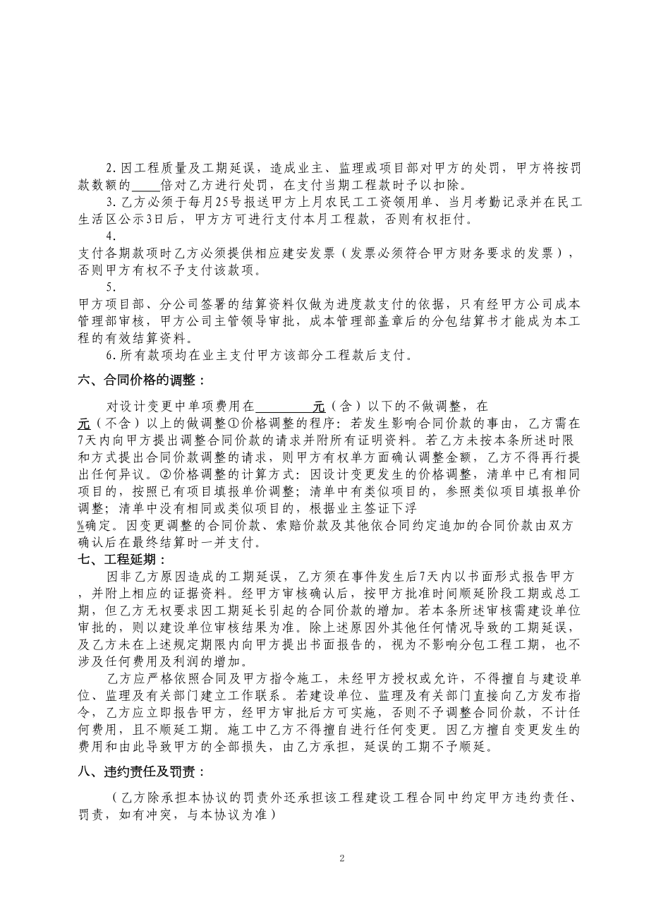 劳务分包合同补充协议改(DOC 9页).doc_第2页