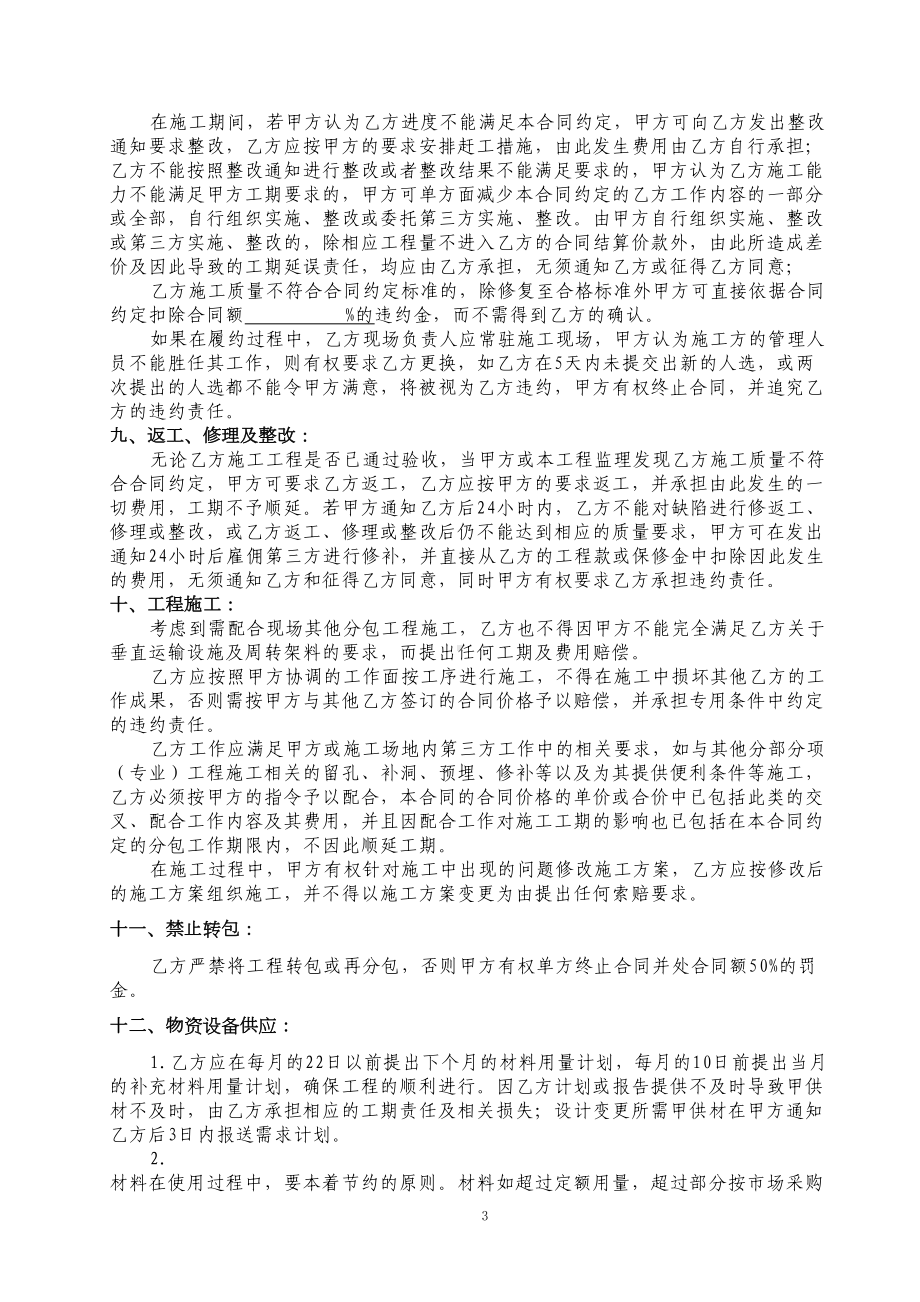 劳务分包合同补充协议改(DOC 9页).doc_第3页