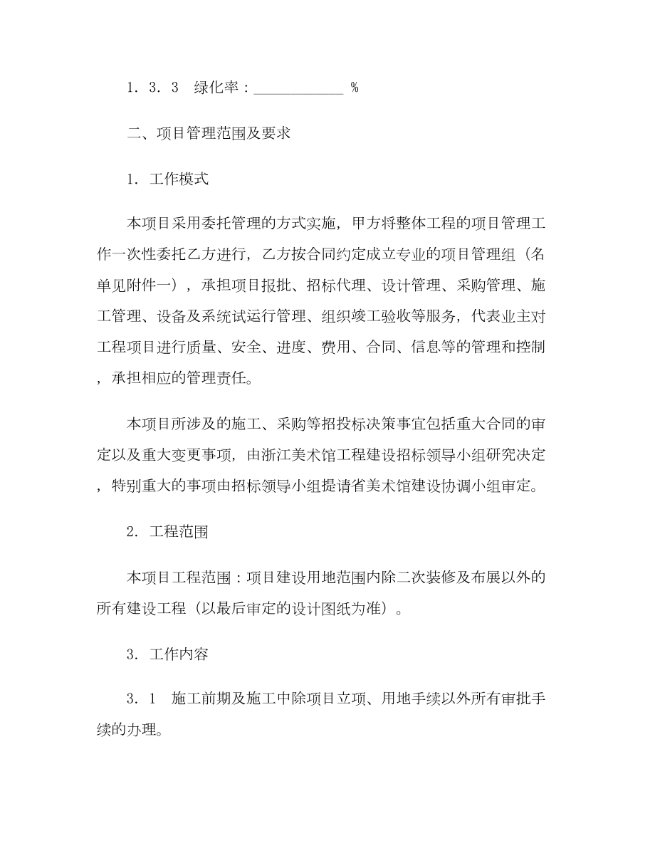 （合同协议范本）项目管理承包合同范本(DOC 13页).docx_第2页