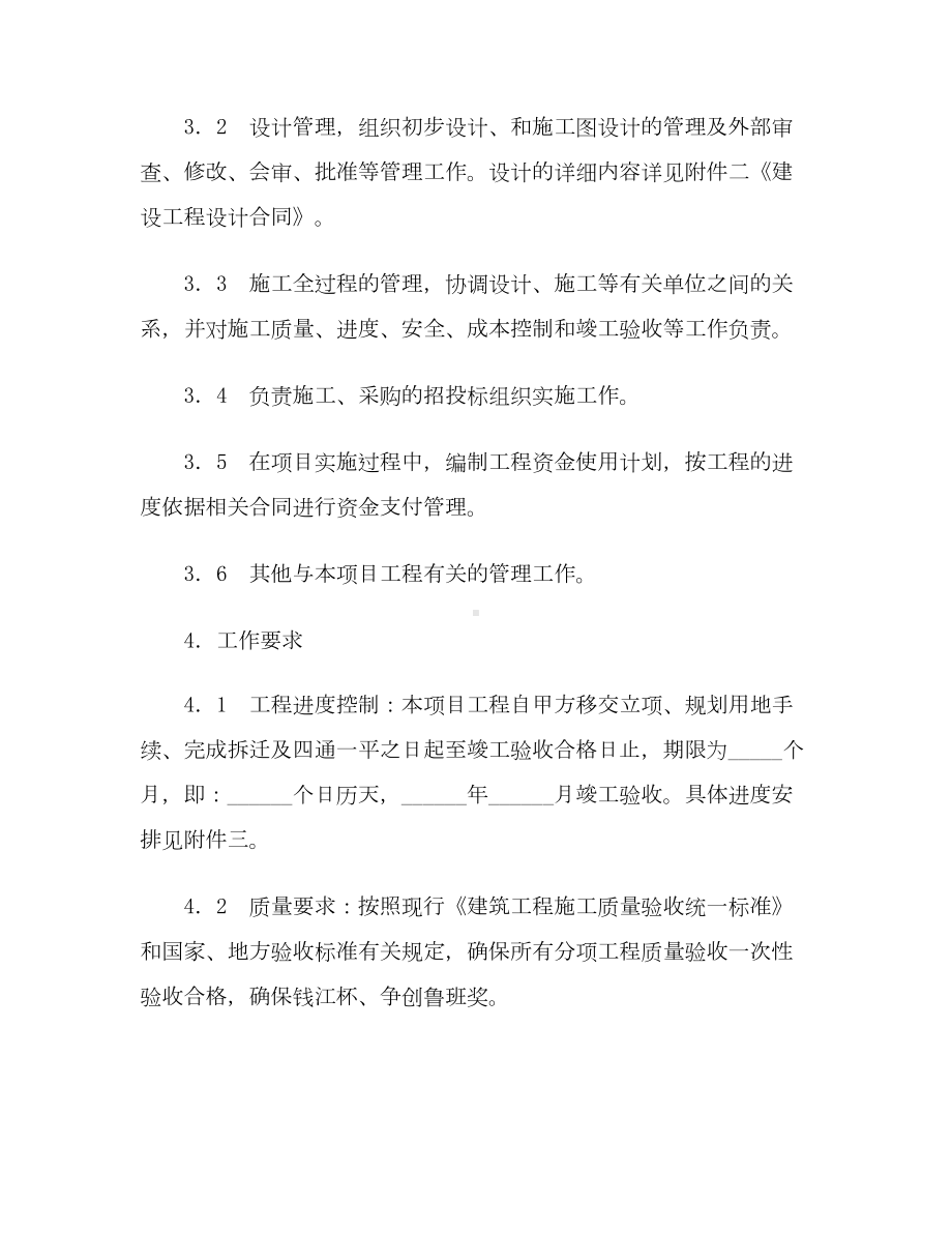 （合同协议范本）项目管理承包合同范本(DOC 13页).docx_第3页