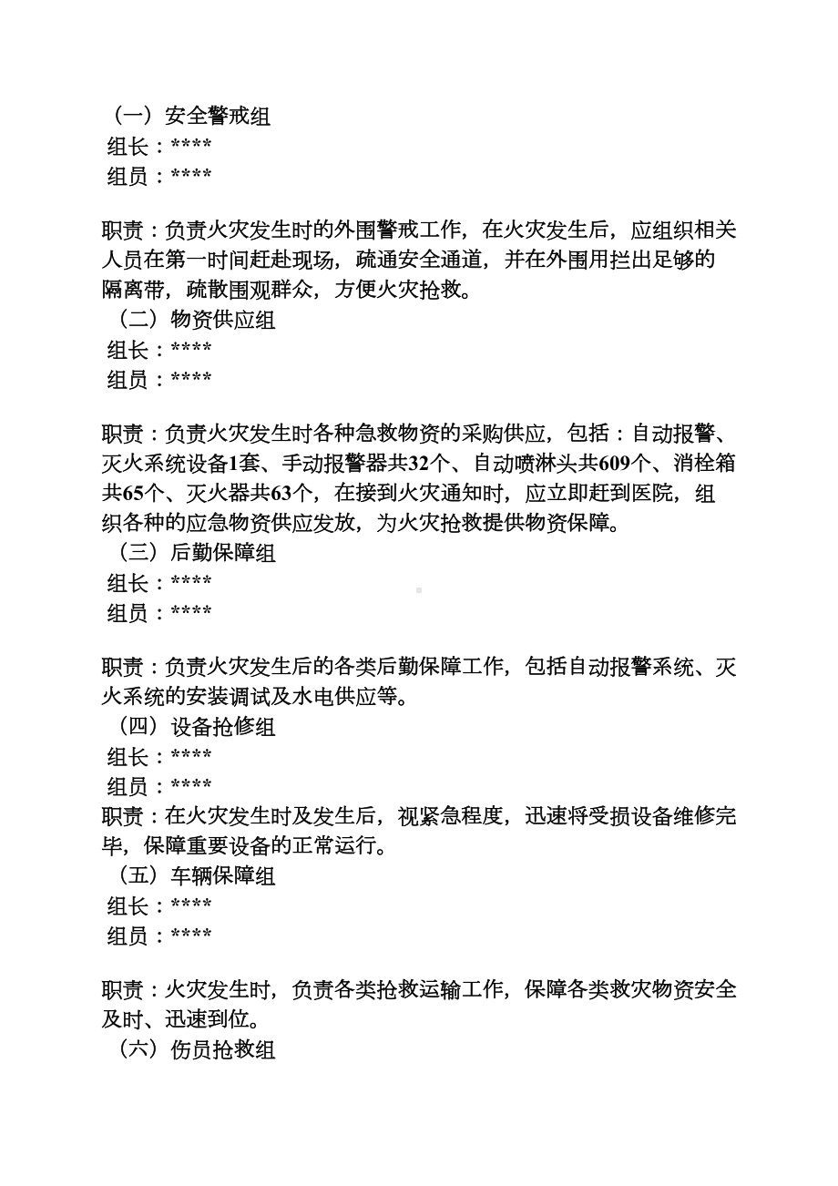 医院应急预案记录(DOC 11页).docx_第2页