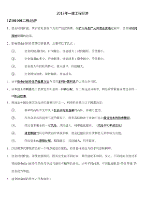 一建工程经济半年的重点全总结看完可保分(DOC 20页).doc