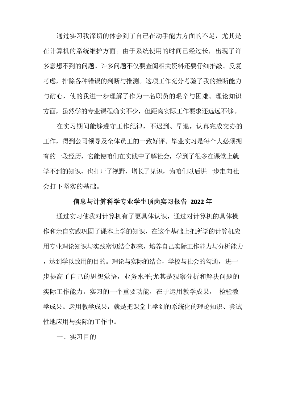 信息与计算科学专业学生顶岗实习报告2022年.docx_第2页