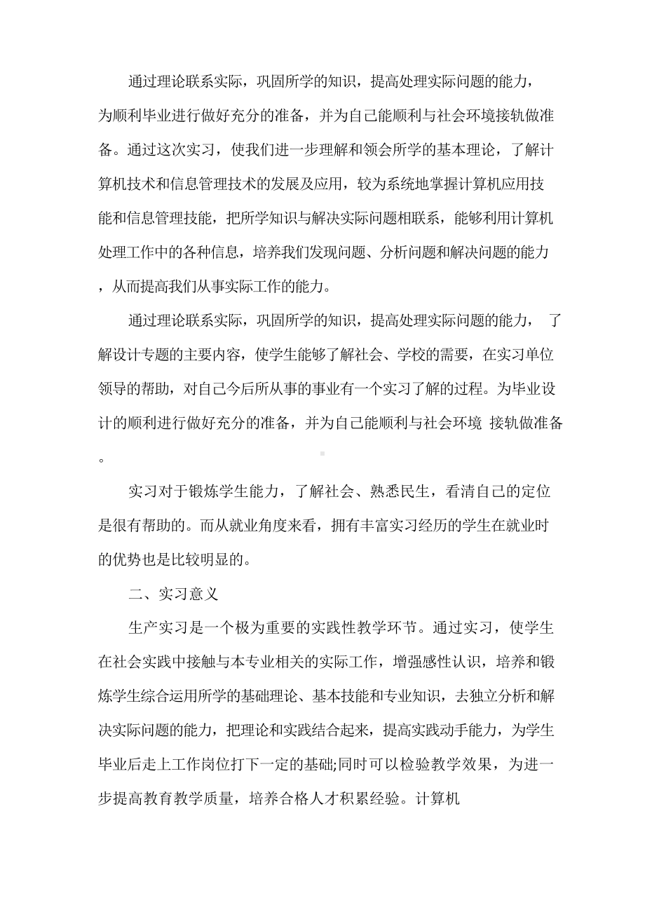 信息与计算科学专业学生顶岗实习报告2022年.docx_第3页