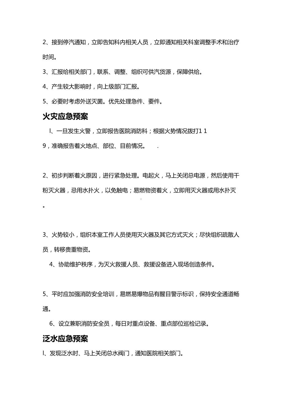 供应室应急预案及工作流程(DOC 9页).doc_第2页