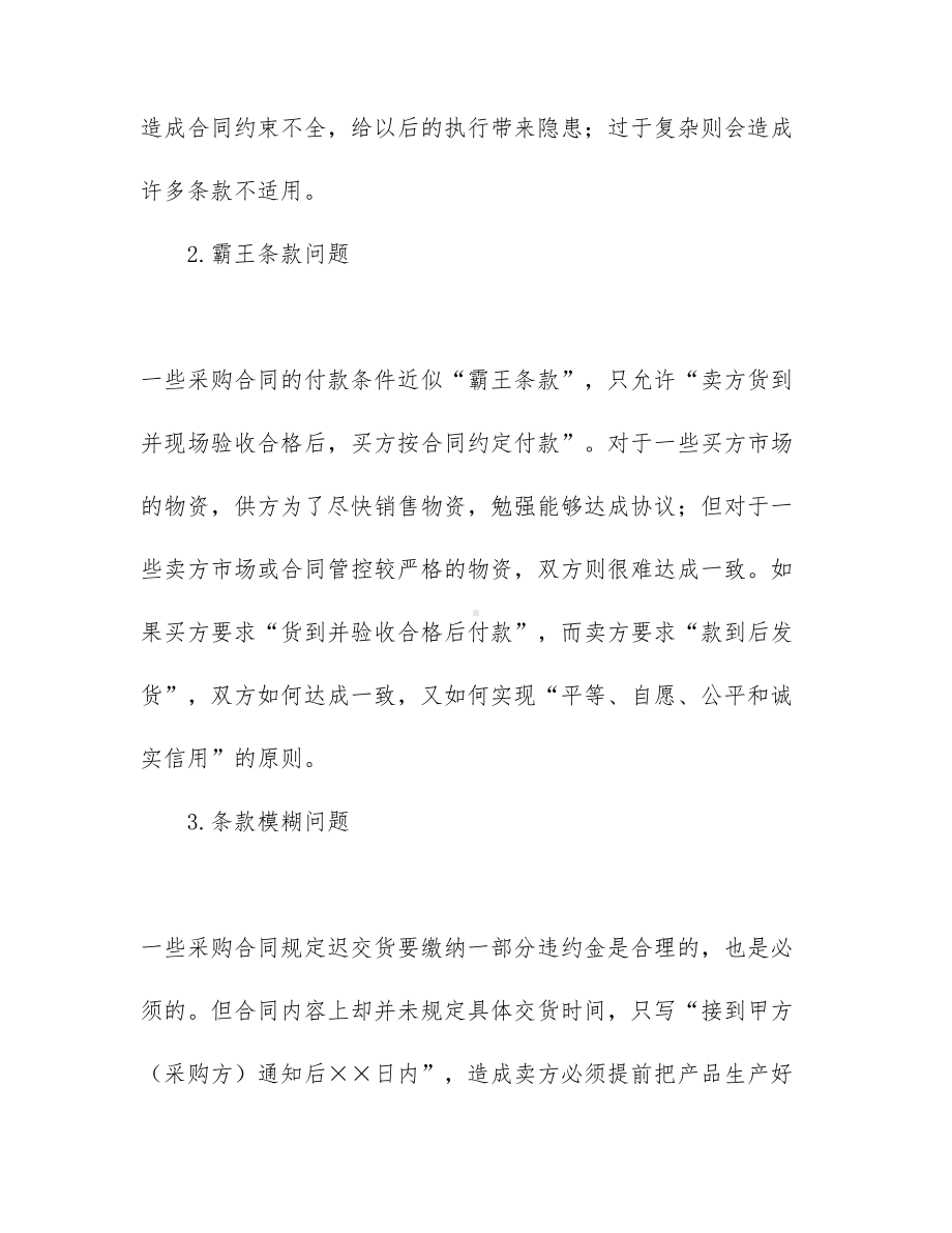 （热门）工程工程合同汇编六篇(DOC 43页).docx_第2页