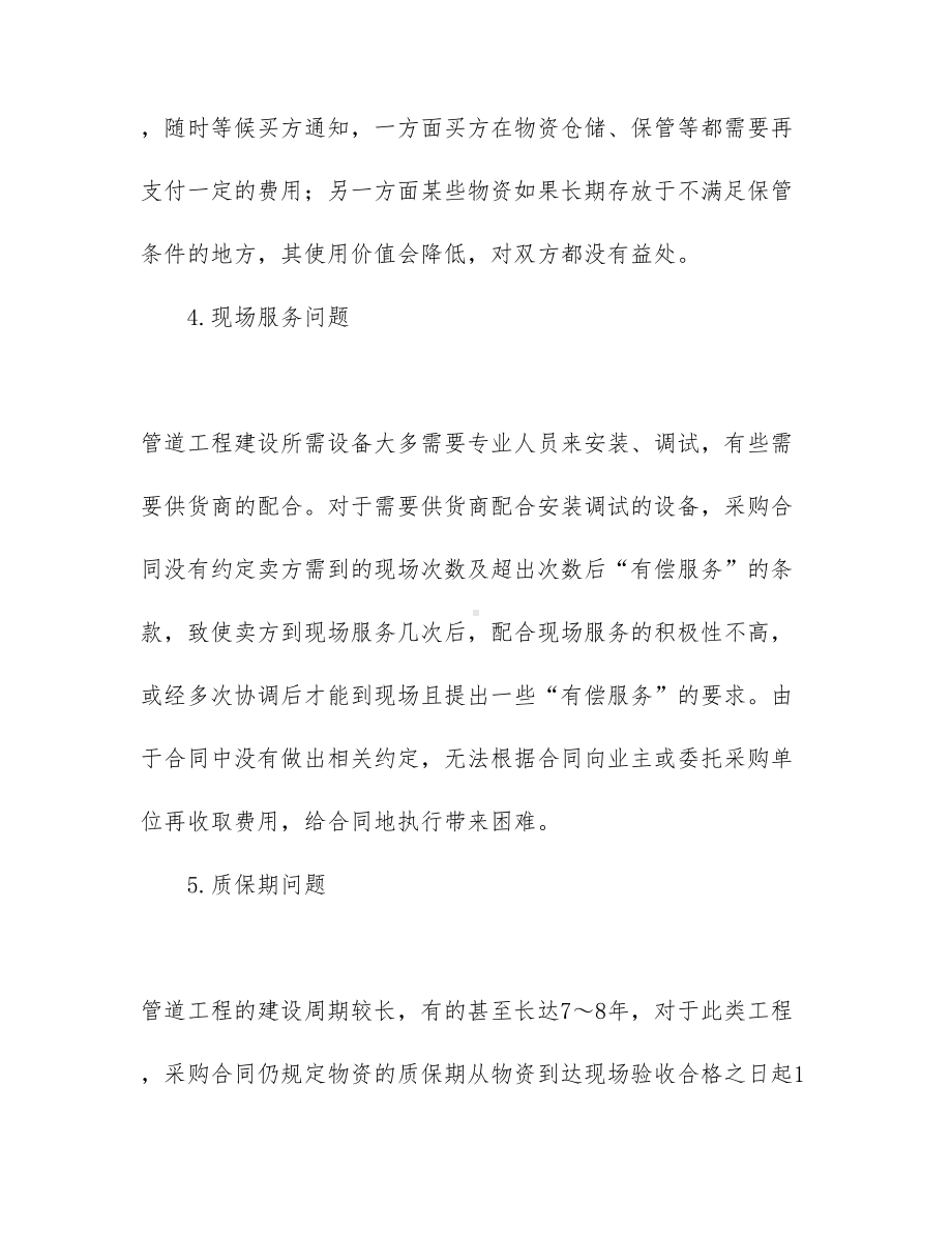 （热门）工程工程合同汇编六篇(DOC 43页).docx_第3页