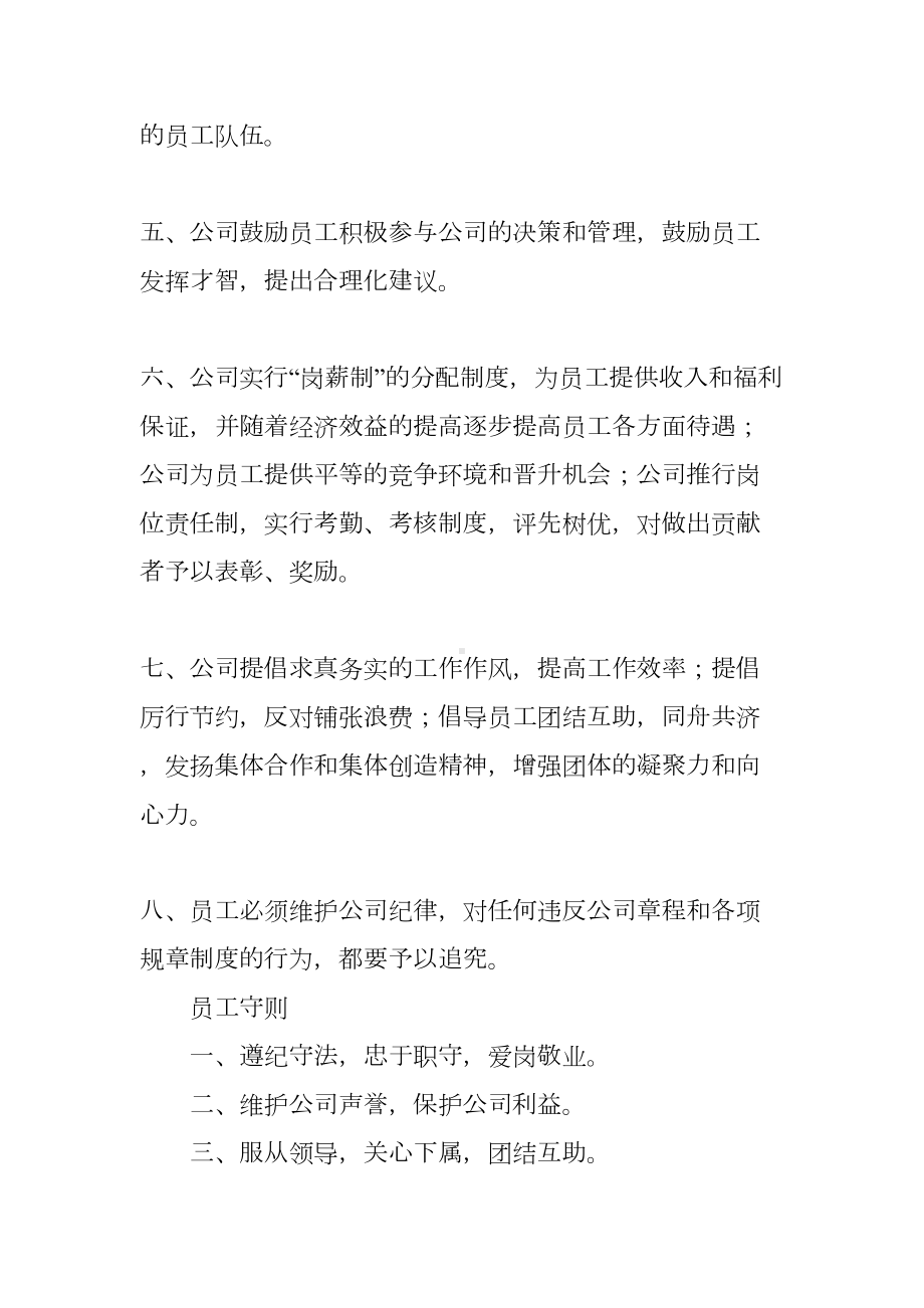 公司管理制度(全套共18个制度)-(DOC 8页).docx_第2页