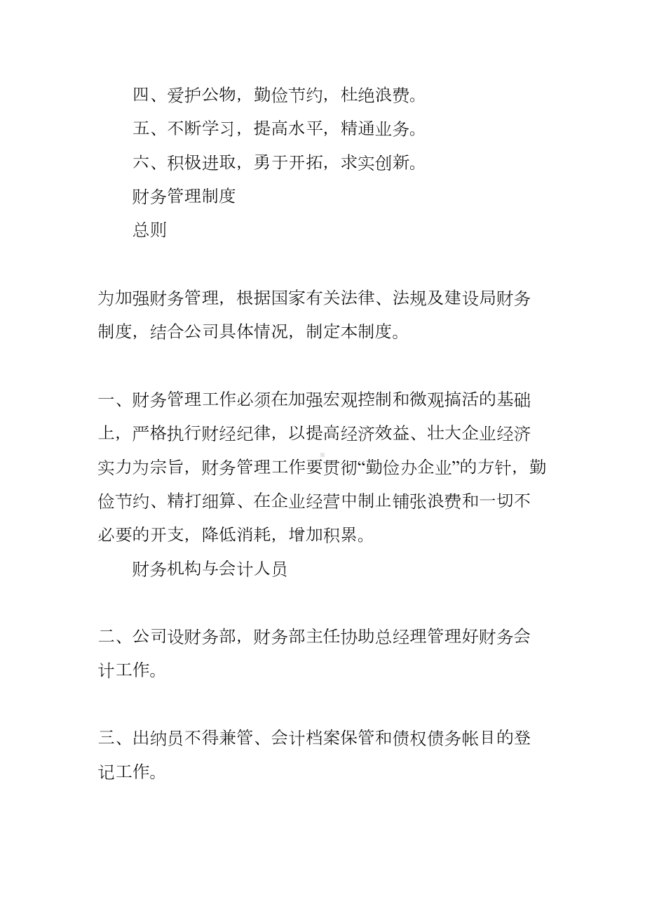 公司管理制度(全套共18个制度)-(DOC 8页).docx_第3页