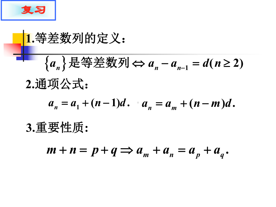 等差数列前n项和课件讲义.ppt_第2页