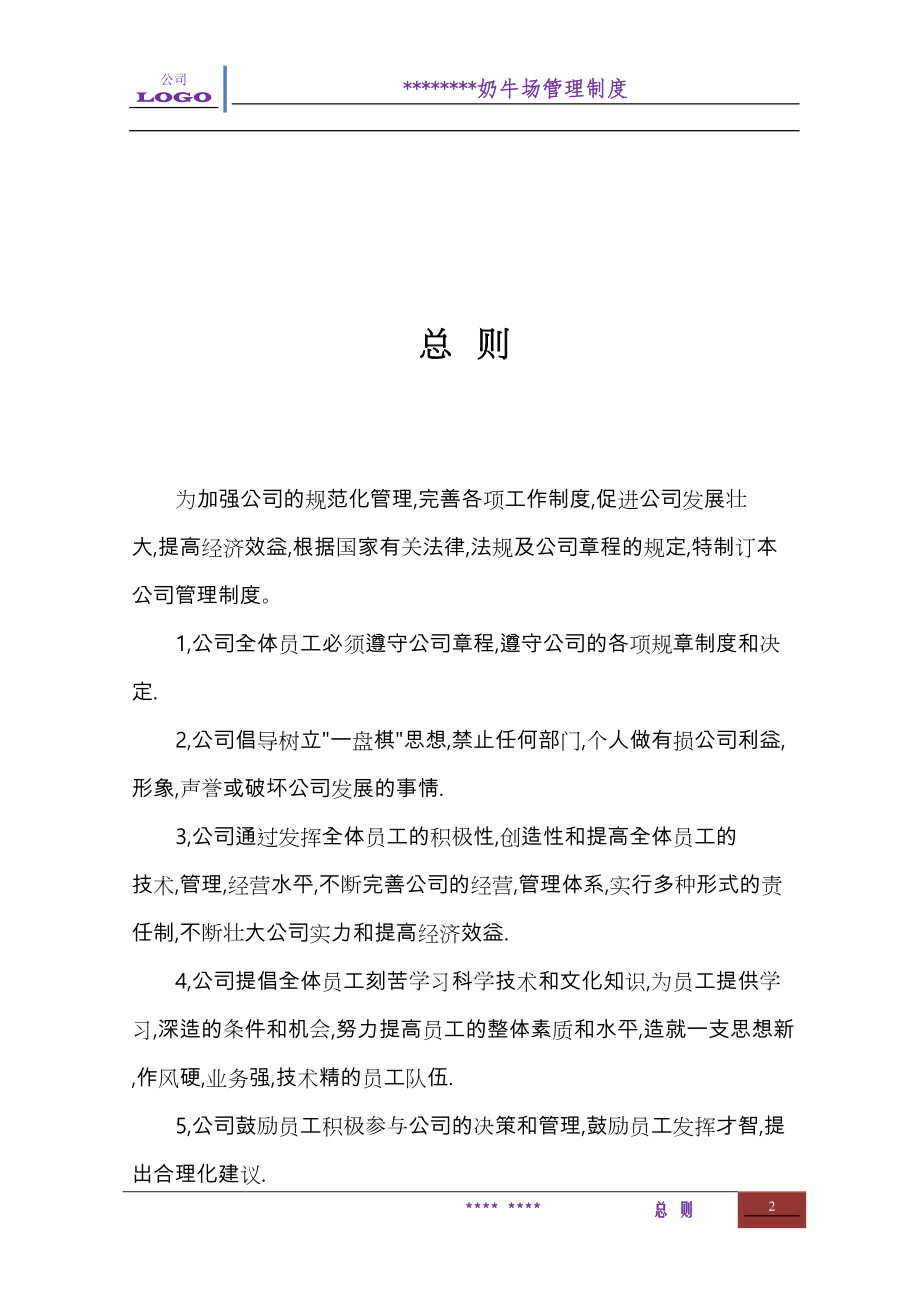 公司养殖场管理制度(汇编)(DOC 66页).doc_第3页