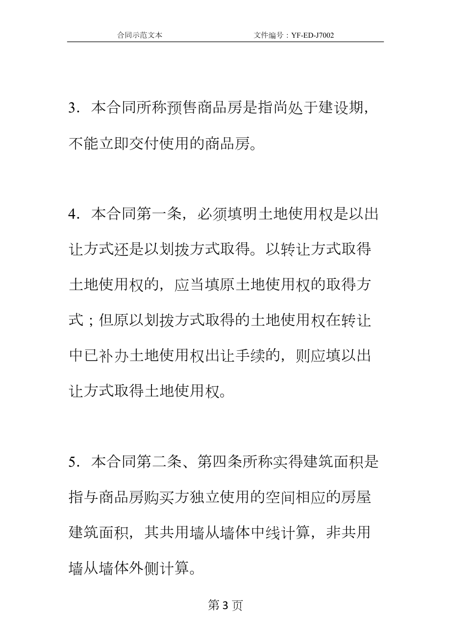 商品房购销合同(三)实用版(DOC 14页).docx_第3页