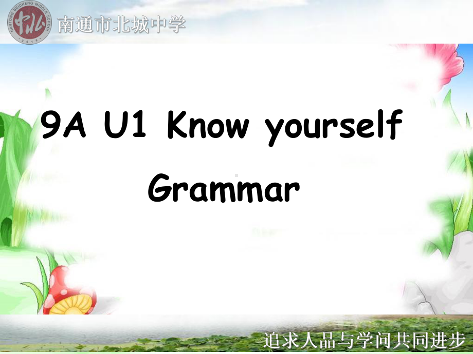 译林牛津版-9A-Unit1-Grammar教学课件.ppt_第1页