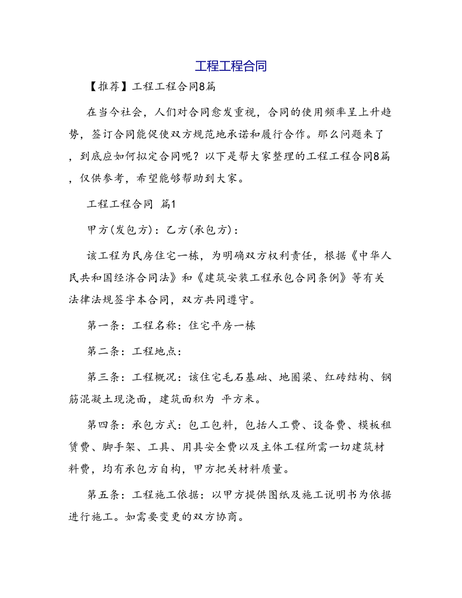 合同范本某某工程合同1390(DOC 41页).docx_第1页