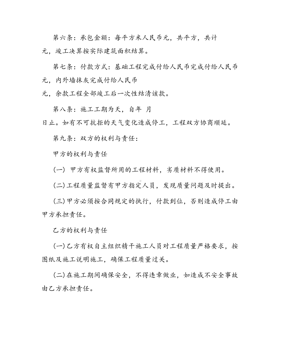 合同范本某某工程合同1390(DOC 41页).docx_第2页