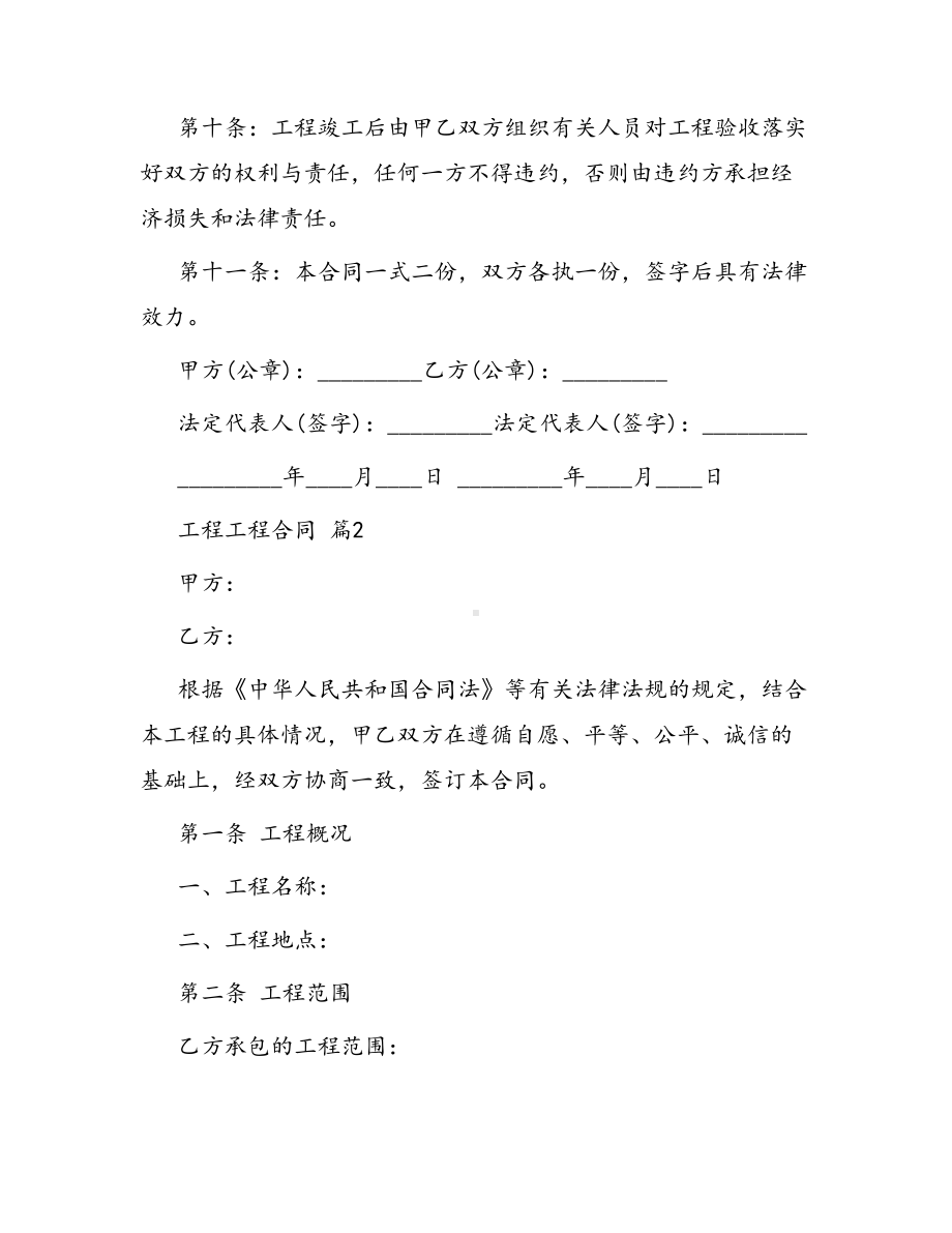 合同范本某某工程合同1390(DOC 41页).docx_第3页