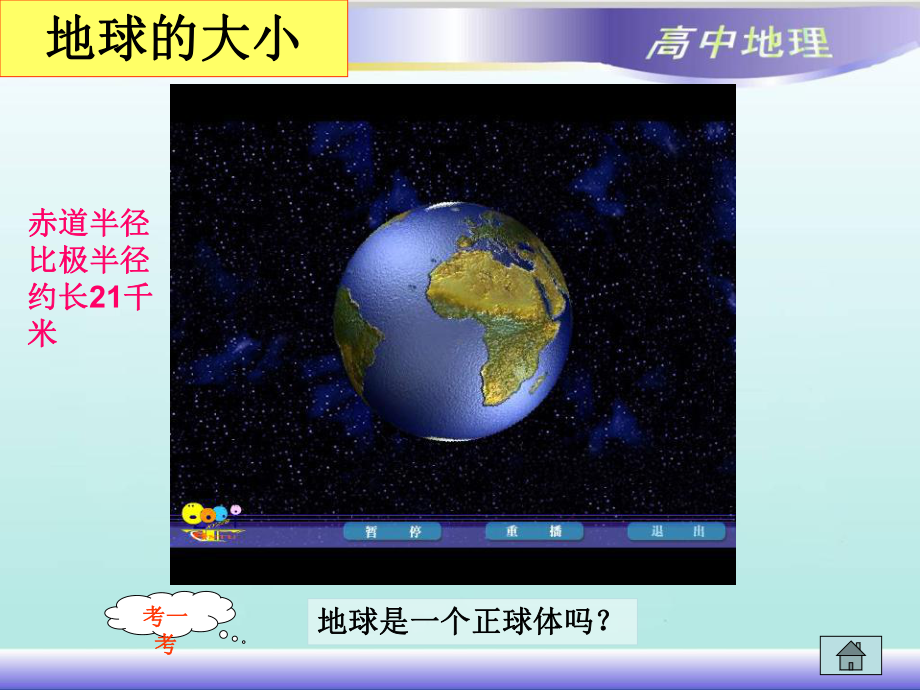 精选初中地理知识回顾地球知识资料课件.ppt_第3页