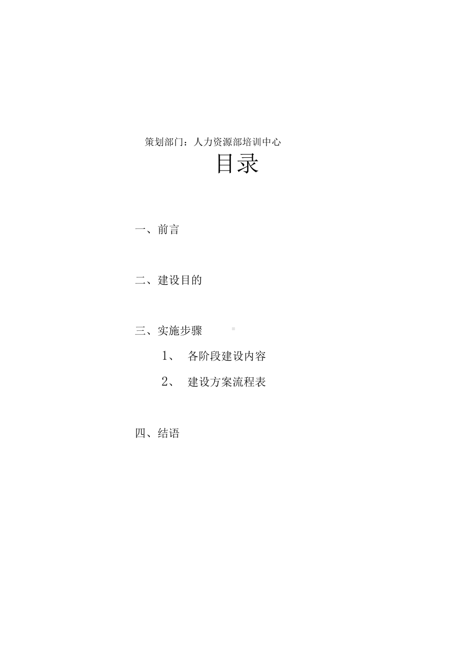 员工的文化精彩活动建设方案设计(DOC 17页).docx_第2页