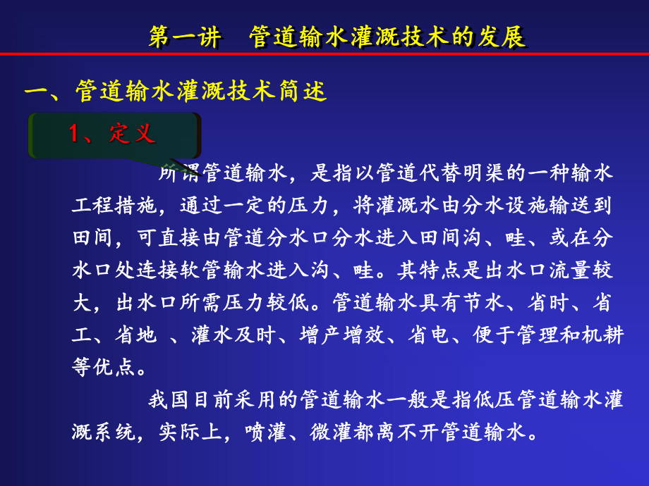 管道输水灌溉工程设计课件.ppt_第3页