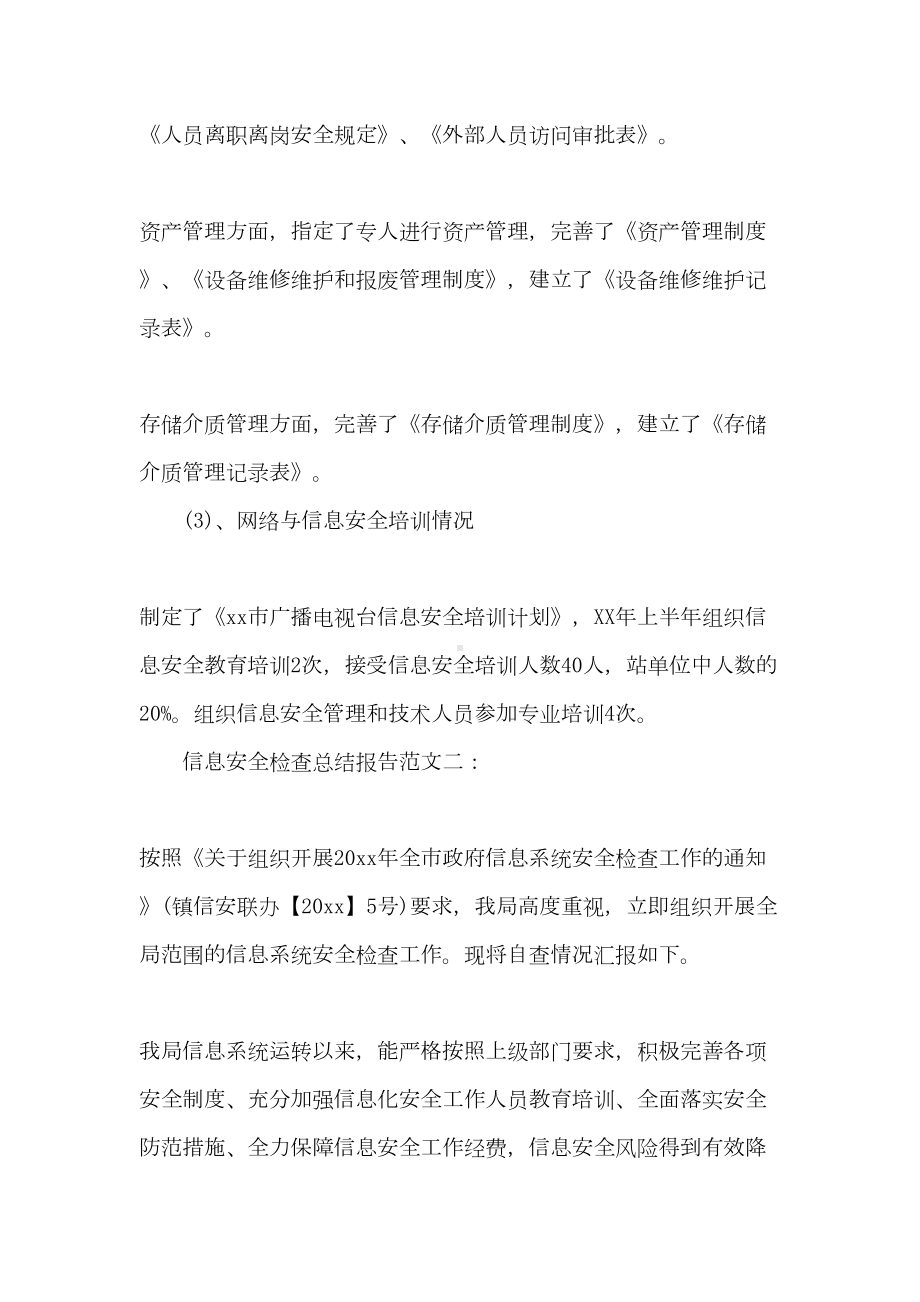 信息安全检查总结报告(DOC 17页).docx_第3页