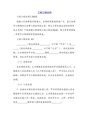 合同范本某某工程合同-15(DOC 35页).docx