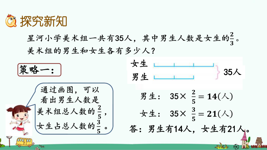 苏教版六年级数学下册第三单元课件.pptx_第3页