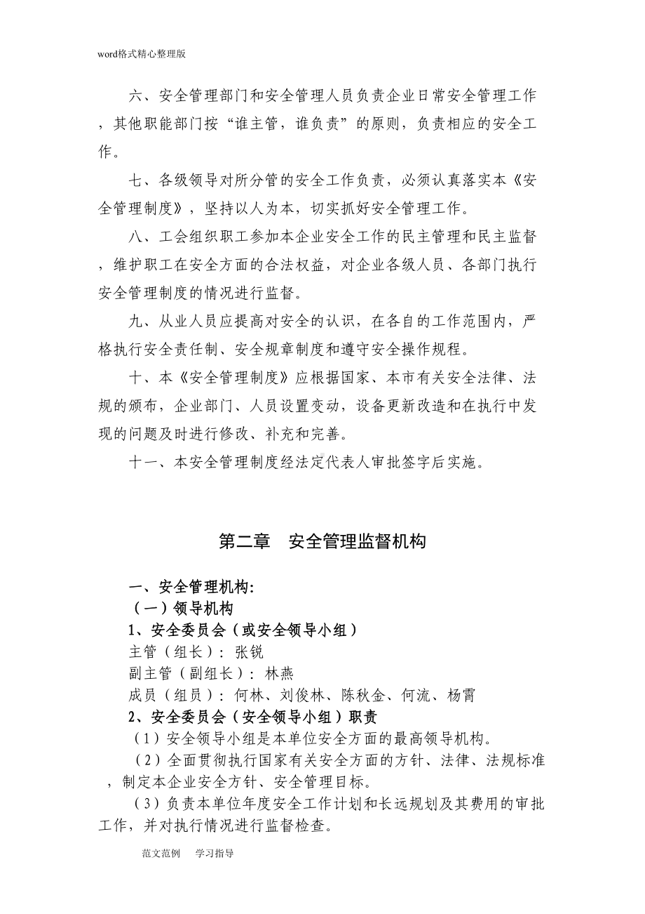 公司安全管理制度(DOC 14页).doc_第3页