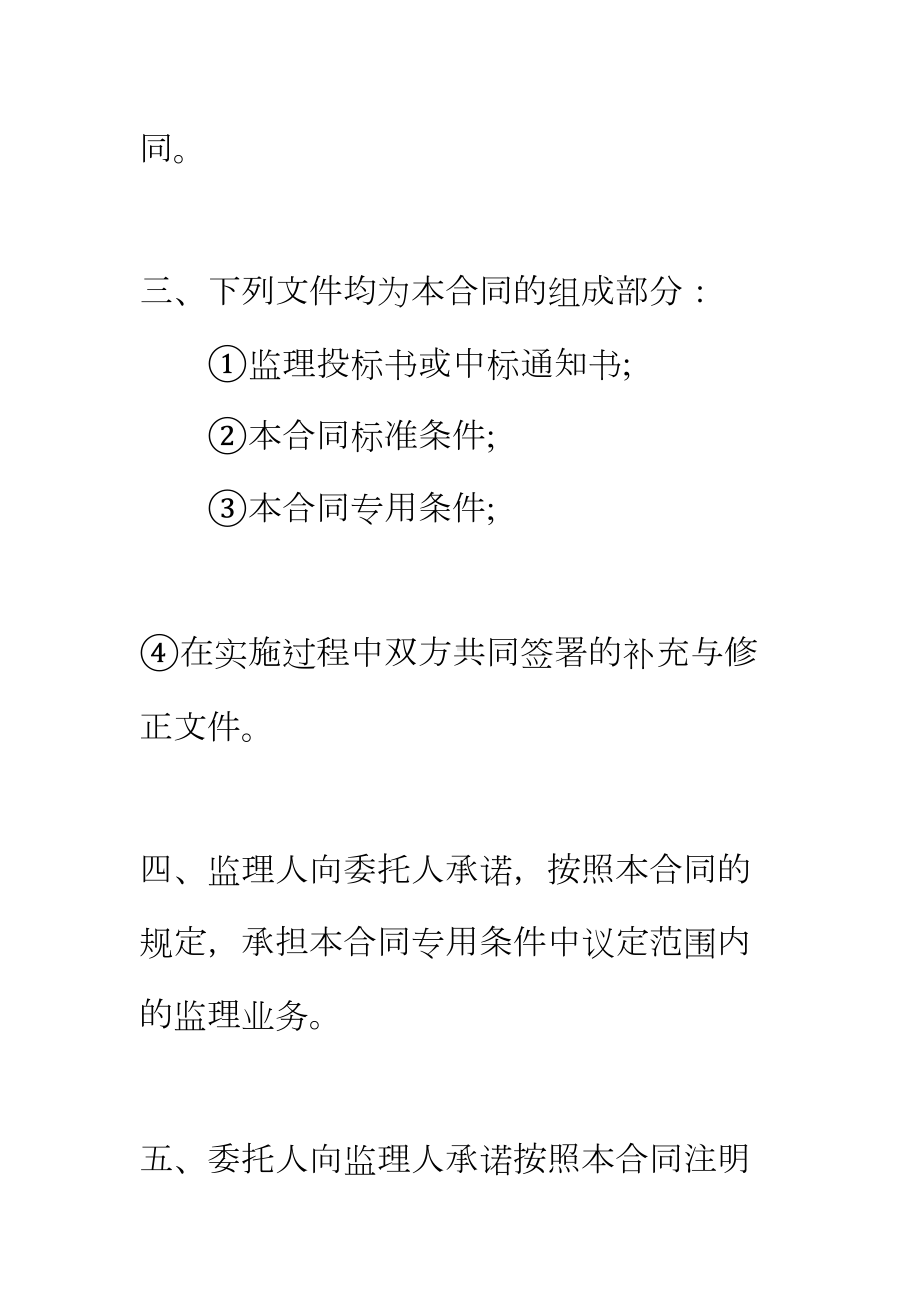 （正式版）建设工程委托监理合同(DOC 32页).docx_第3页