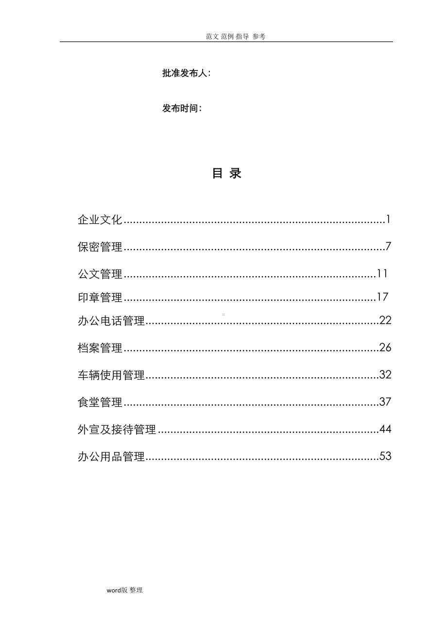 公司行政管理制度(全)(DOC 65页).doc_第2页