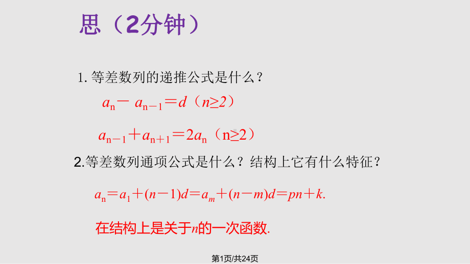 等差数列的前n项和公式的性质课件.pptx_第1页