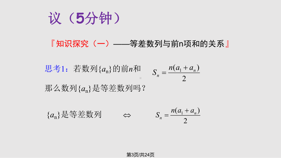 等差数列的前n项和公式的性质课件.pptx_第3页