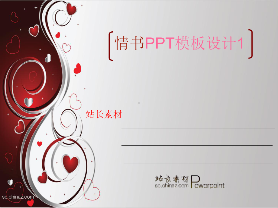 情书PPT模板.ppt_第1页