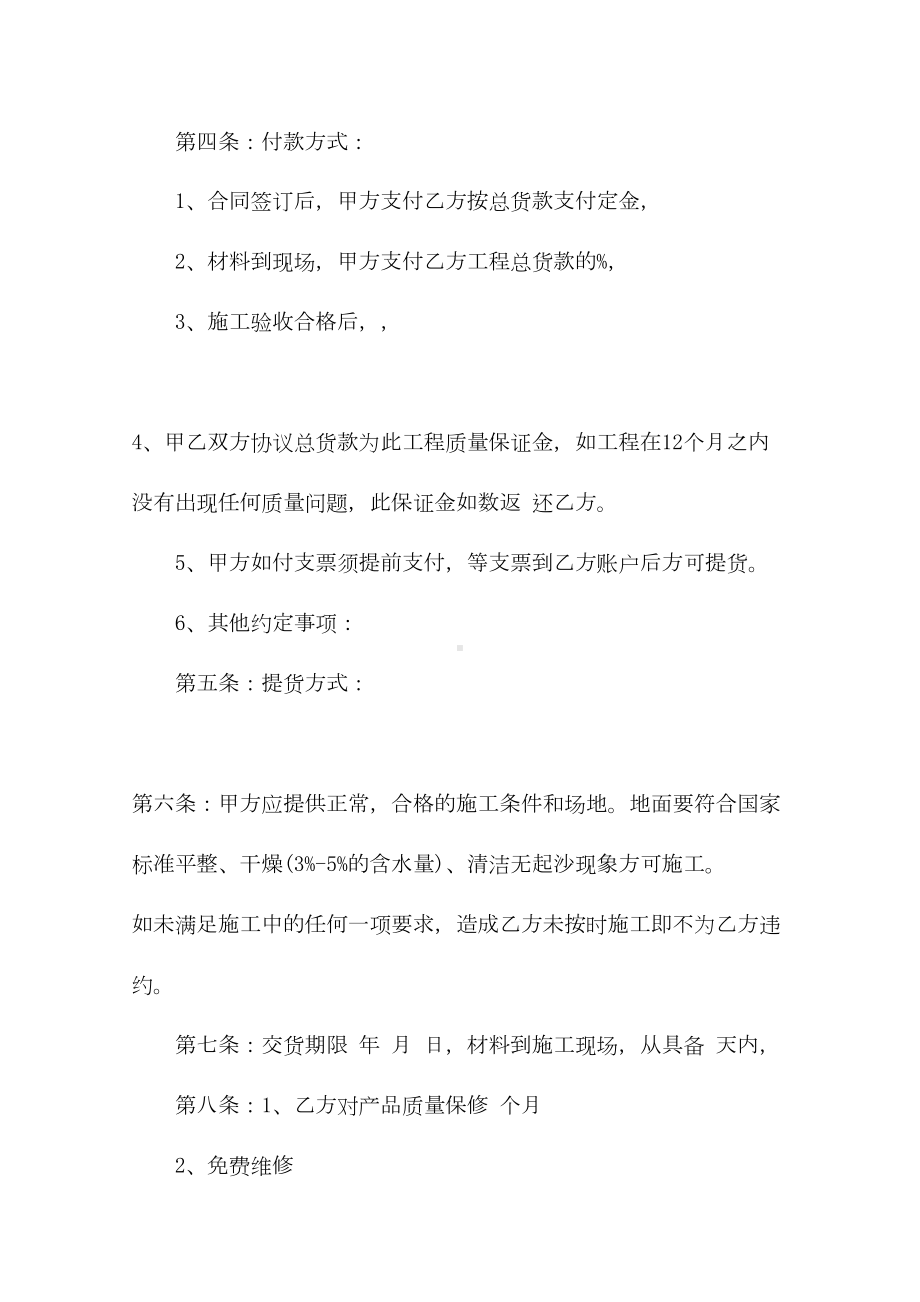 五金建材购销合同(合同示范文本)(DOC 13页).docx_第3页