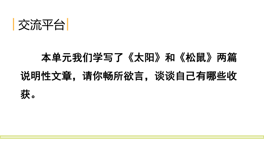 统编版五年级语文上册第五单元《交流平台与初试身手》优质课件.pptx_第3页