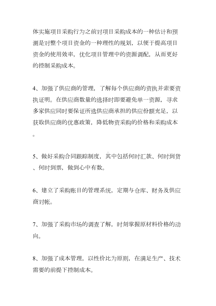 供应部门年终总结报告(DOC 10页).docx_第2页