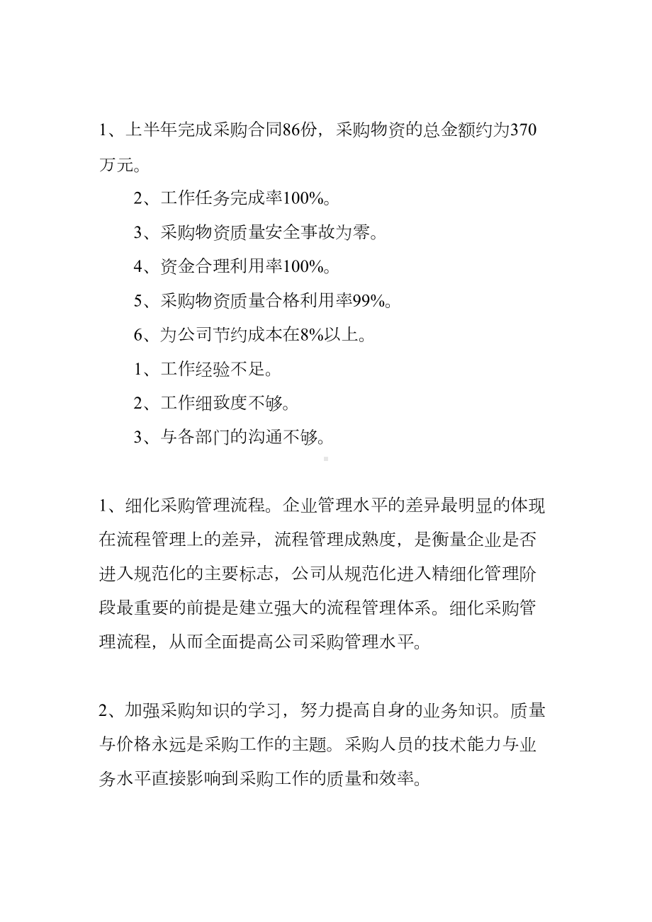 供应部门年终总结报告(DOC 10页).docx_第3页