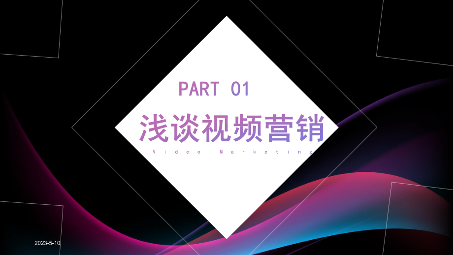 运营短视频直播网红经济策划方案平台主播培训教程课件.pptx_第3页