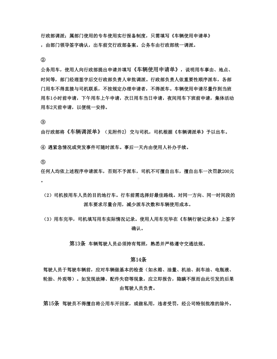 全套车辆管理制度及表格解析(DOC 11页).doc_第3页