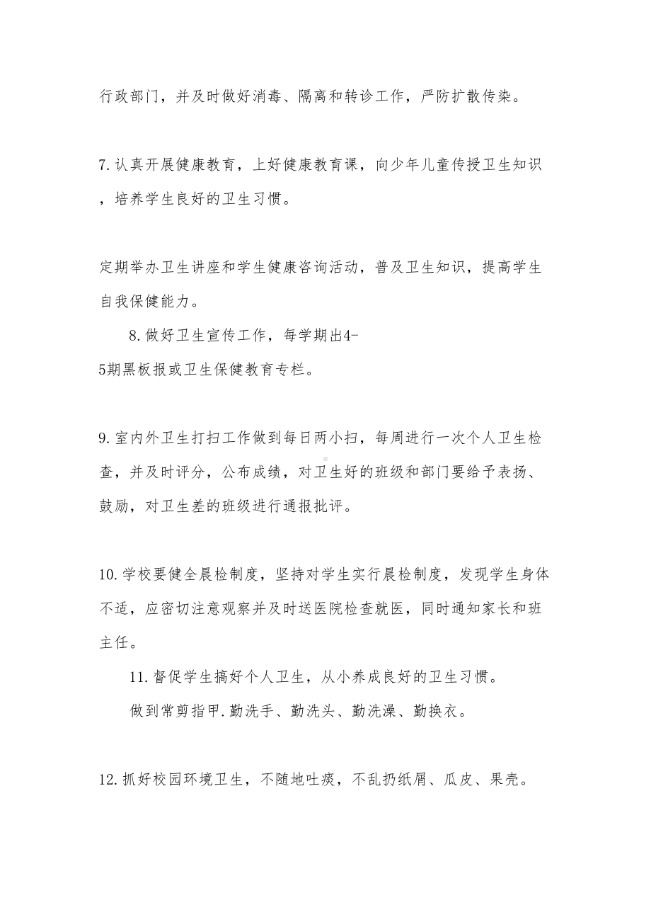 关于学校卫生保健的管理制度大全(DOC 7页).docx_第2页