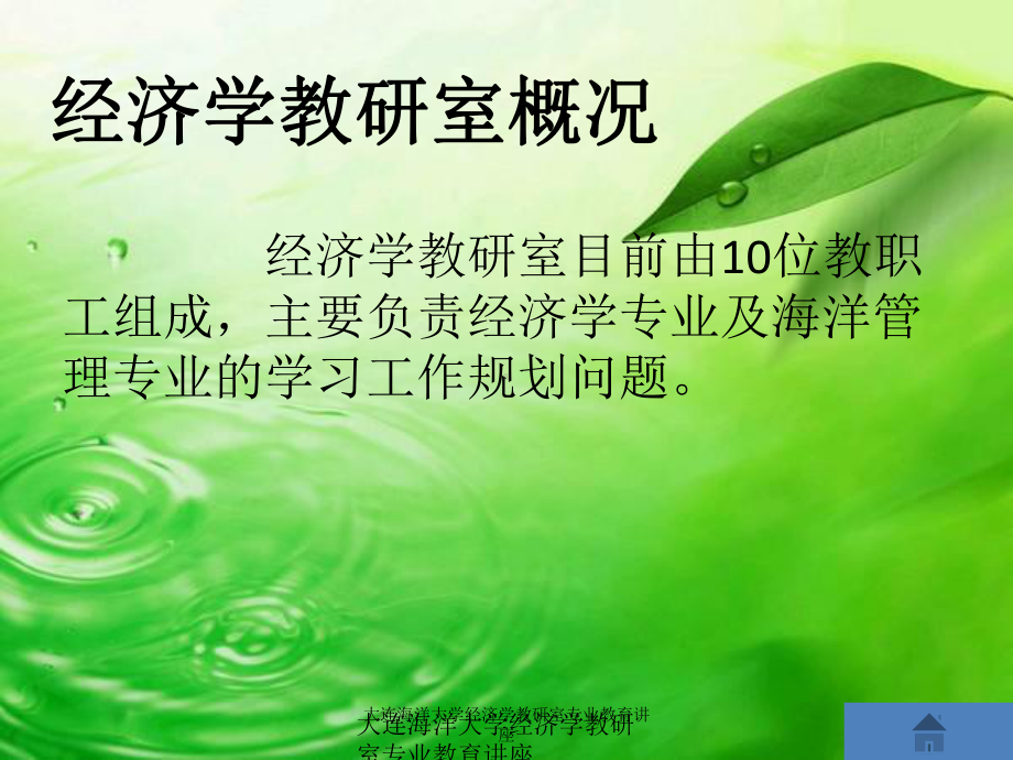 经济学专业教育课件.ppt_第3页