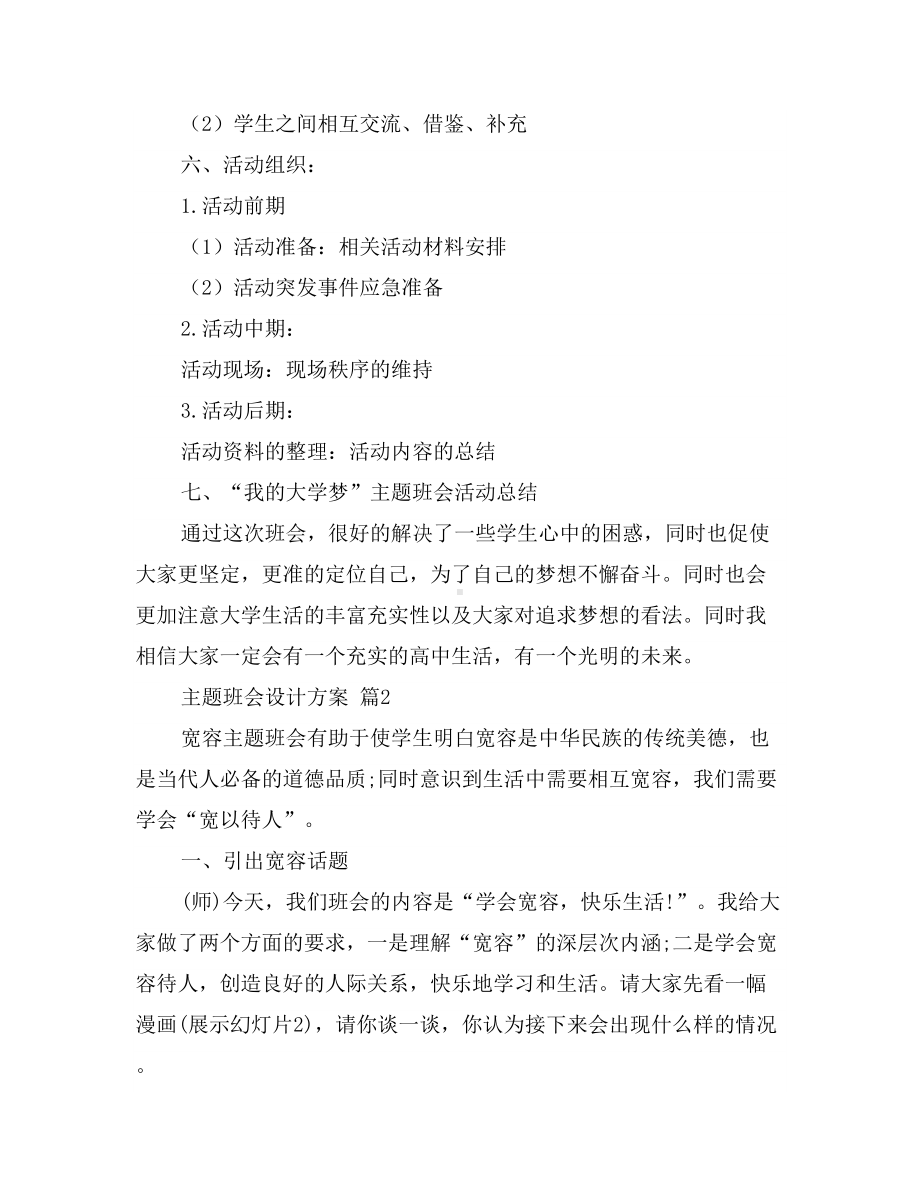 主题班会设计方案19(DOC 36页).doc_第3页