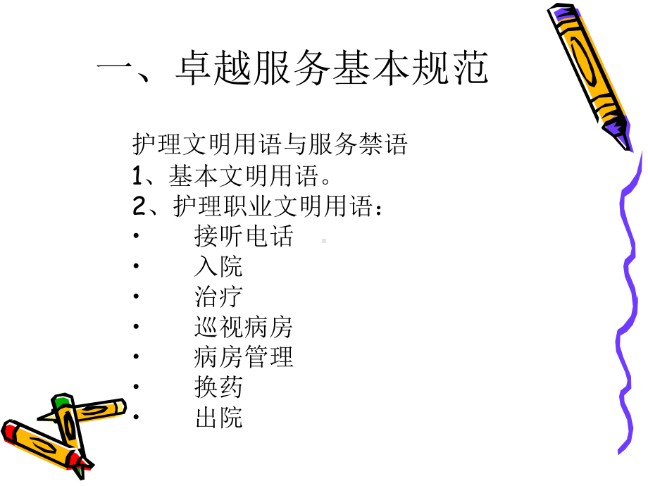 护理服务规范.ppt_第2页