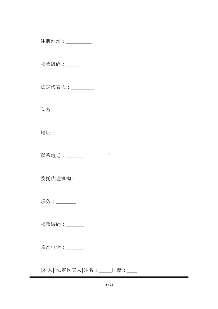 商品房购销合同书通用版本范本(DOC 22页).doc_第2页