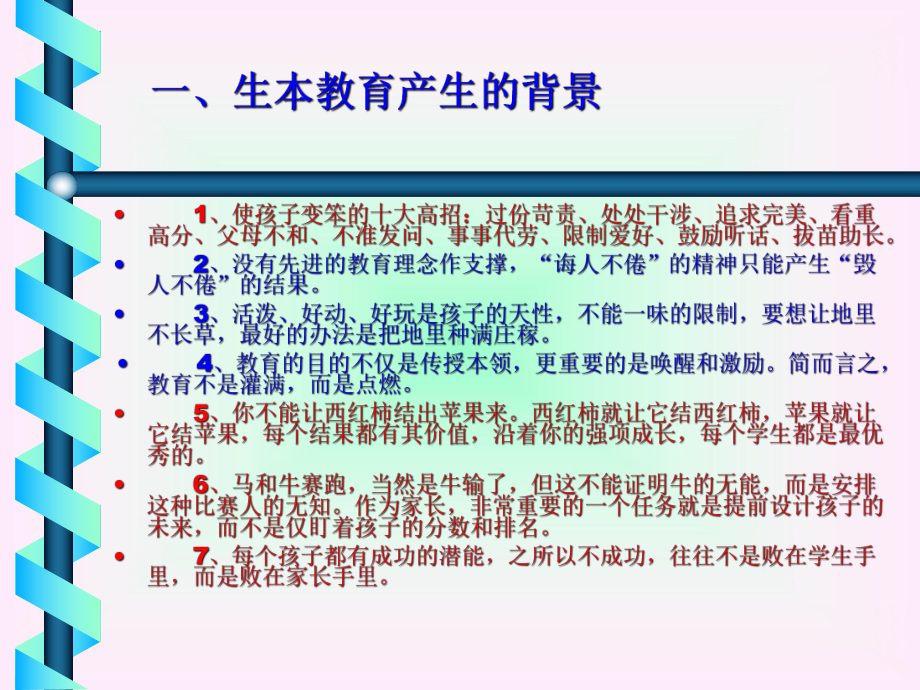 走进生本教育讲座课件.ppt_第3页