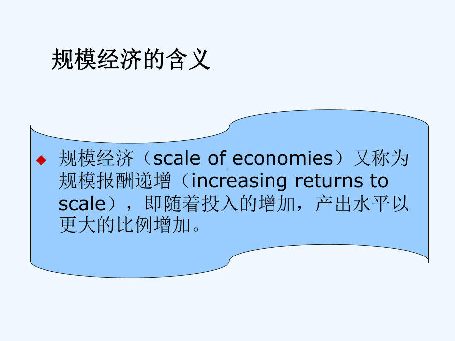 第七章外部规模经济课件.ppt_第3页