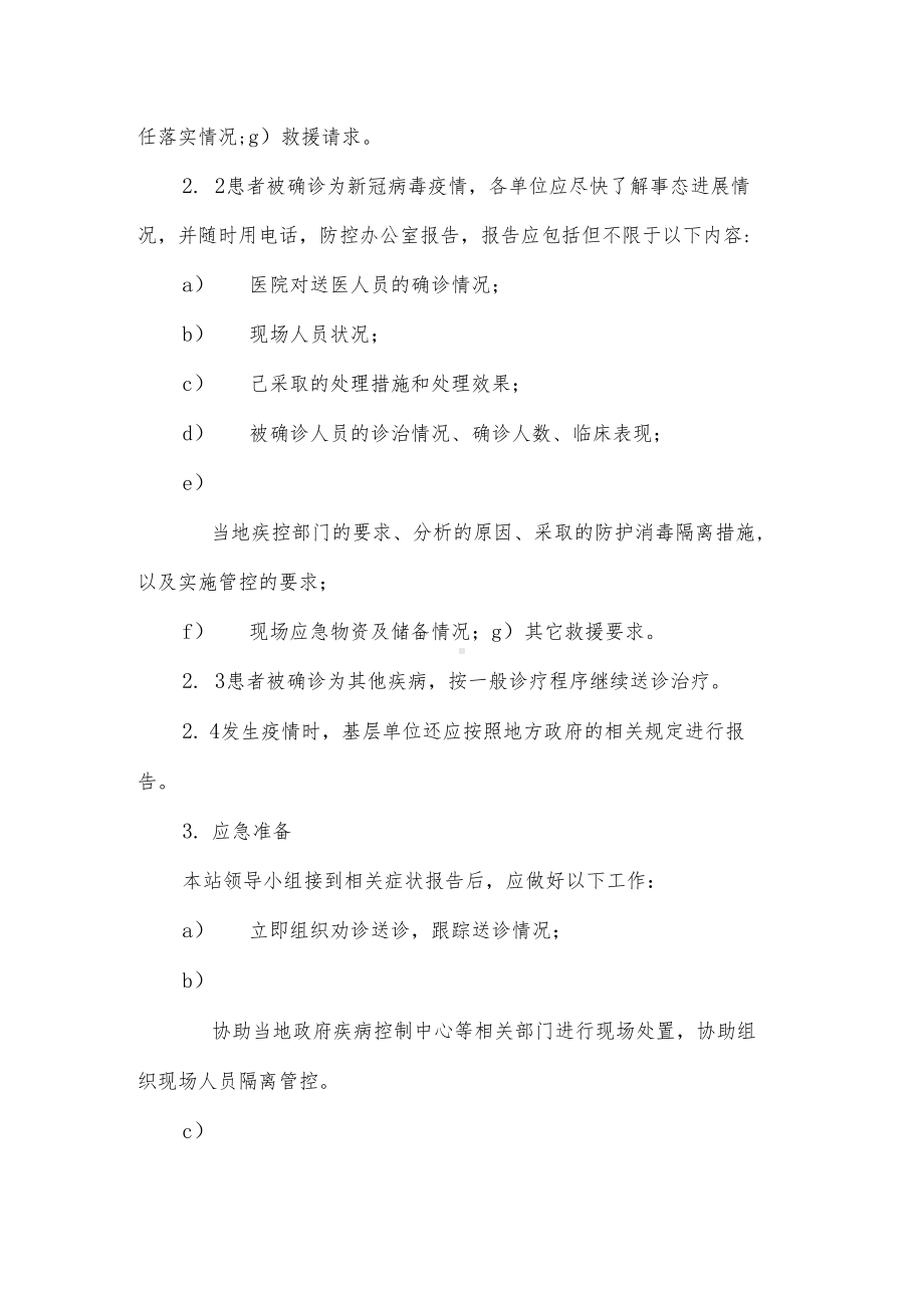 加油站疫情防控专项应急预案3篇(DOC 21页).docx_第2页