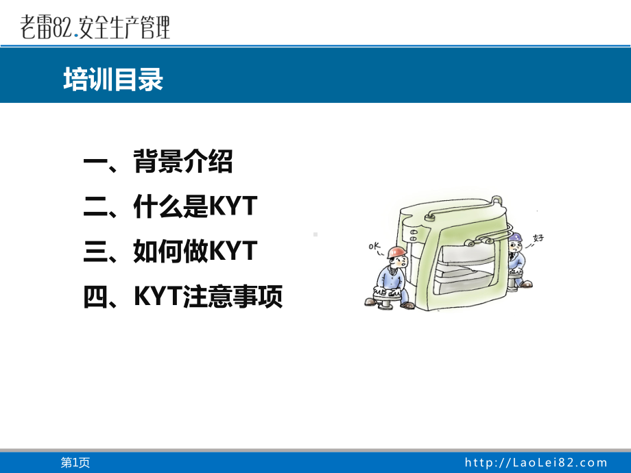 班组KYT安全活动培训资料课件.ppt_第2页