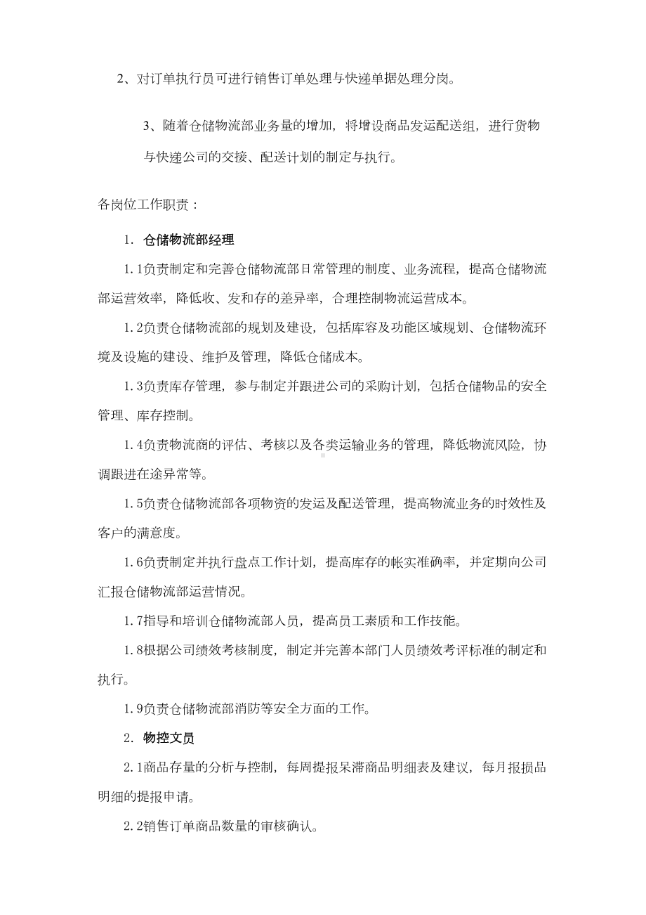 仓储物流部管理制度汇编及操作细则(DOC 17页).doc_第3页